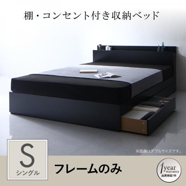 収納付きベッド 黒 シングル 〔ベッドフレームのみ〕 宮棚付き