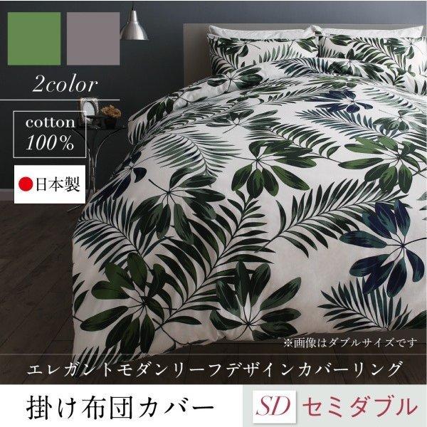 セミダブル 日本製 掛け布団カバーの人気商品・通販・価格比較 - 価格.com