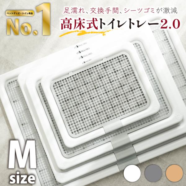 INULABO 足濡れゼロ高床式トイレトレイ 2.0 Mサイズ2個セット zakka-mou_inb-ttr-w