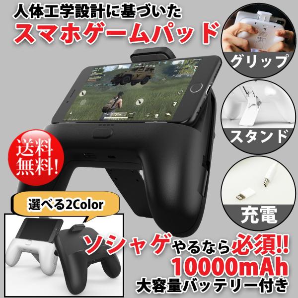 Ztylus ズタイラス スマホコントローラー モバイルバッテリー mah ゲームパッド Iphone Android スマホスタンド Buyee Buyee Japanese Proxy Service Buy From Japan Bot Online