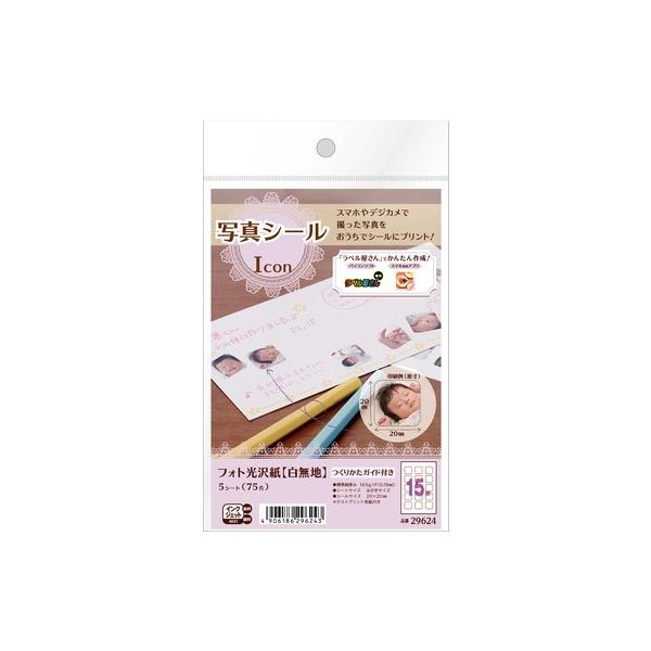 エーワン 29624 写真シール Icon フォト光沢紙 5シート : 雑貨なんでも