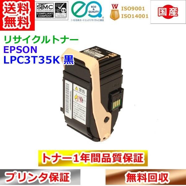 エプソン Epson リサイクルトナー Lpc3t35k 黒 Etカートリッジ Sk Lpc3t35k 雑貨なんでもネット 通販 Yahoo ショッピング