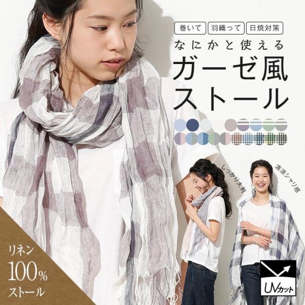 ストール リネン 春 大判ストール 日焼け止め 防止 対策 紫外線 春夏 首周り Uvカット レディース ボーダー 無地 チェック スト 宅配便配送 31 0011 Entree アントレ 通販 Yahoo ショッピング
