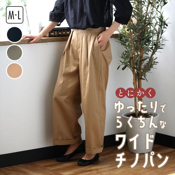 チノパン レディース ボトムス パンツ ズボン ワイドパンツ チノパンツ チノ ロング ゆったり 大きめ ウエストゴム カジュアル きれ メール便送料無料10 55 0100 Entree アントレ 通販 Yahoo ショッピング