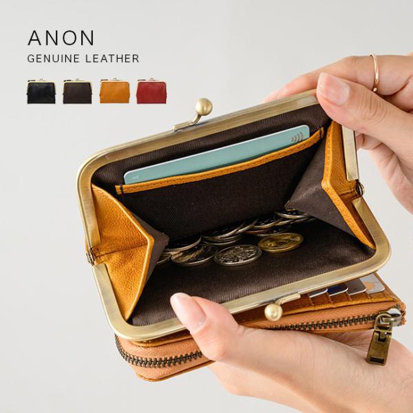 ANON ゴートレザー がま口 2つ折り財布(がま口財布 かわいい 本革 レザー 財布 二つ折り 革財布 山羊革 レザーウォレット)