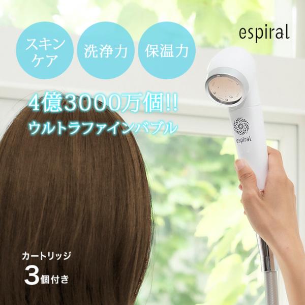 わ*ば様 【未開封】NEWエコシャワーⅢ ウルトラナノバブル カートリッジ4本付 espiral エスパイラル ウルトラファインバブル シャワーヘッド ＋