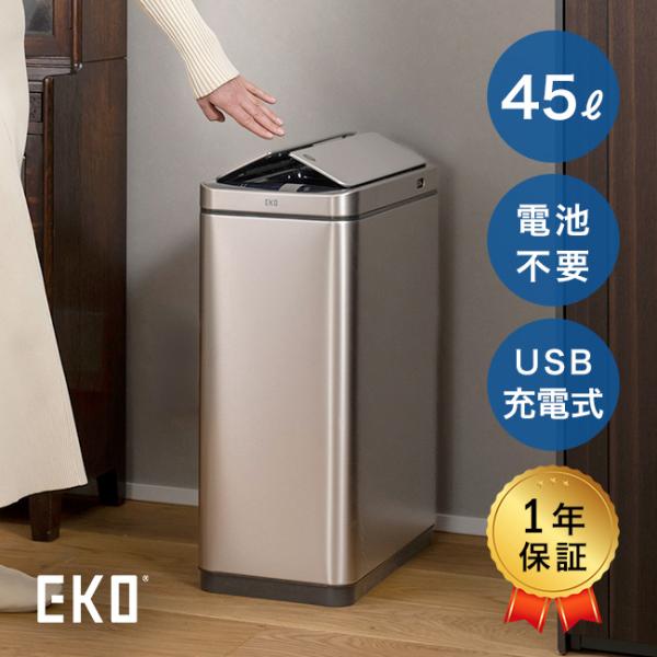 EKO エックス ウィング センサービン 45L(ゴミ箱 おしゃれ 自動開閉 45