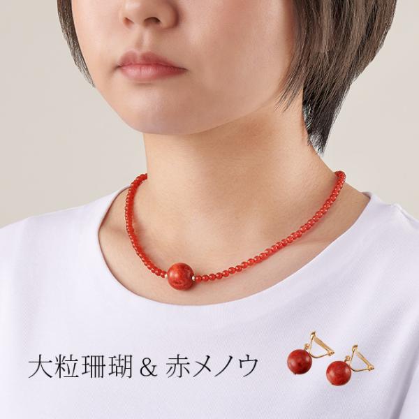 大粒珊瑚と赤メノウのネックレス＆大粒珊瑚のイヤリング(珊瑚 サンゴ  