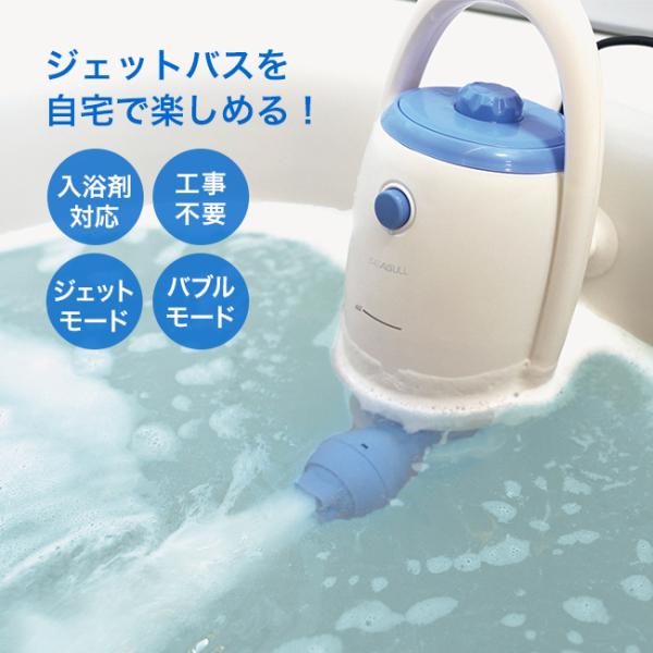 後付け簡易ジェットバス 送料無料 お風呂で簡単ジェットバス 風呂 ジャグジー 後付け