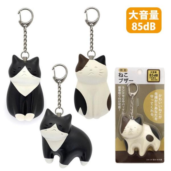 防犯ねこブザー かわいい 猫雑貨 小学生 女性 防犯用ブザー ランドセル バッグ キーホルダー型 防犯アラーム Buyee Buyee 日本の通販商品 オークションの代理入札 代理購入