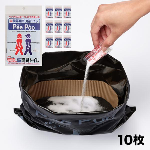 携帯用ポリ袋トイレ Pee Poo ピープー 10枚組(簡易トイレ 非常用トイレ 