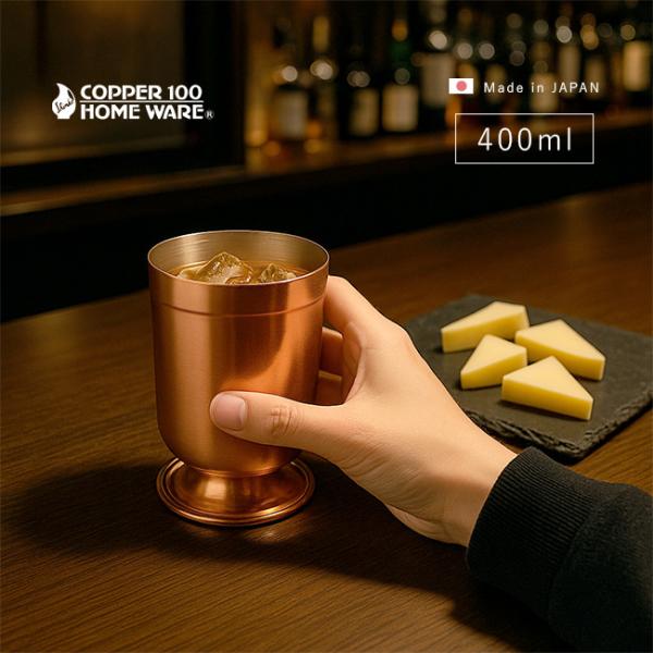 新光堂 COPPER100 純銅リファインドゴブレット(銅 ビール タンブラー