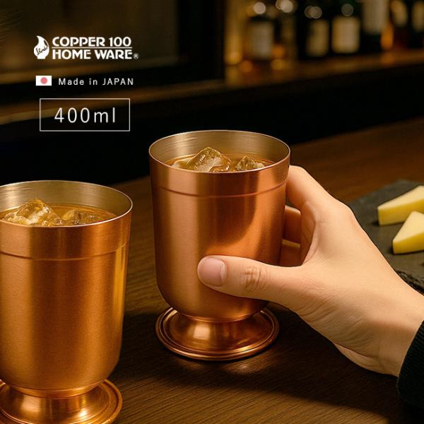 新光堂 COPPER100 純銅リファインドゴブレット《2個セット 