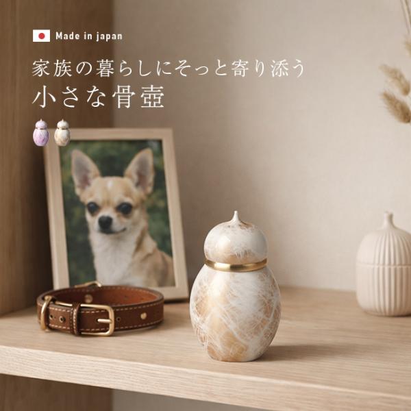 ミニ壷 心 菫 木蓮(ミニ骨壷 手元供養 かわいい おしゃれ 真鍮 遺骨