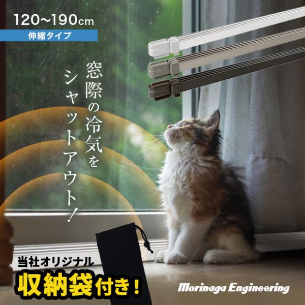 収納袋付き】森永 ウインドーラジエーター 伸縮 1200〜1900mm W/R-1219