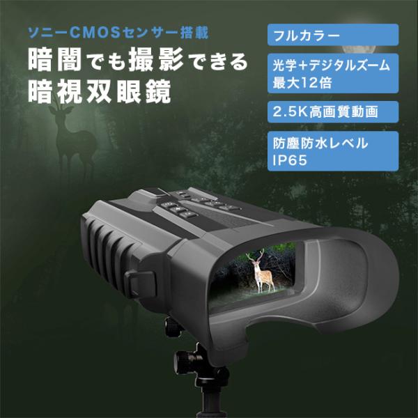 ナイトハンターS SO-C01(暗視 ナイトスコープ ナイトビジョン 双眼鏡 ナイトビジョンカメラ) 1-2W メーカー直送