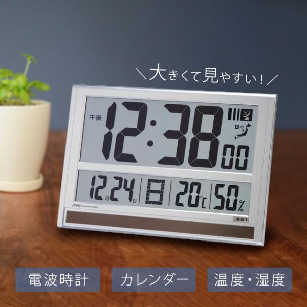 新品　ランデックス(Landex) 目覚まし時計 電波 YW9179MSV Landex ランデックス タイムジェネラル(電波時計 デジタル 電波 時計