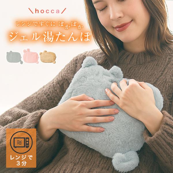 ●ジェルパックを温めるだけ！チンして手軽に温活電子レンジで温めて使える、手軽なジェルタイプの湯たんぽ。500Wで約3分温めるだけで、やわらかいぬくもりがじんわり広がります。お湯の入れ替えやコード接続もいらず、忙しい朝や夜にもサッと使えて便利...