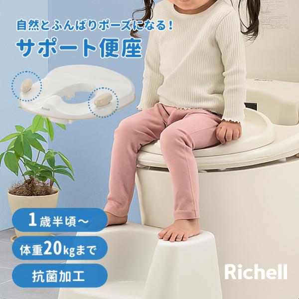 トイレデビューを迎えるキッズにぴったり！●自然なリキみ姿勢をサポートまたぐ必要がないイス型なので、足を閉じて安定した姿勢がとれます。●2ステップで長く使える1才6ヶ月頃〜：グリップありで安心2才頃〜：グリップなしで自立を応援！●着脱ラクラク...