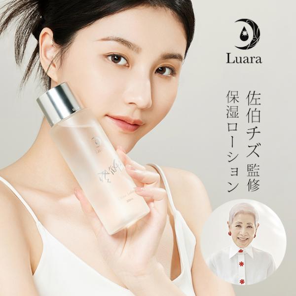 Luara ルアラ チズローション 300ml(化粧水 ローション 超純水 美容家
