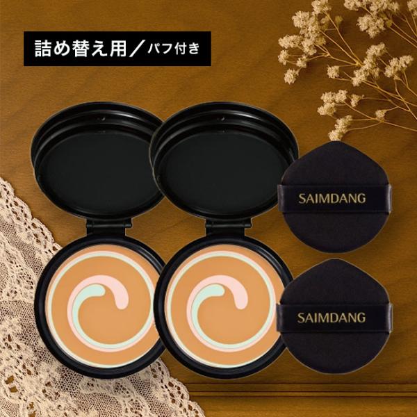 サイムダン　クリームファンデーション 13g(レフィル)２個セット Amazon | サイムダン プレミアム 4Kアクトレス パーフェクト