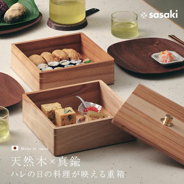 ササキ工芸 JUBAKO birch(重箱 オシャレ 二段 器 おせち お正月 正月