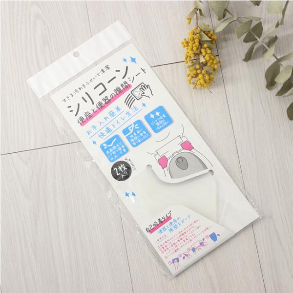 シリコーン 便座と便器の隙間シート SA-021(トイレ 隙間汚れ 汚れ 臭い 雑菌 におい対策 隙間シート 掃除 雑貨 日用雑貨)