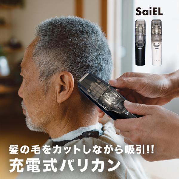 ●カットと同時に吸引。髪を切ると同時に毛を吸引するから、髪の毛が床や服に散らかりにくく後片付けもラクラク。●2段階の吸引力。髪の量や用途に合わせて吸引力を切り替え可能。すっきり清潔にカットできます。●ヘッド部分は丸洗いできるから、使用後のお...