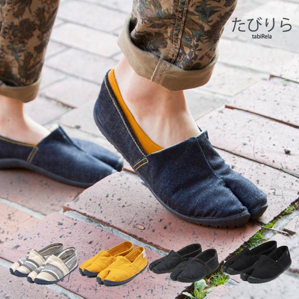たびりら(男女兼用 メンズ レディース 靴 足袋 コンフォート シューズ
