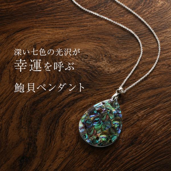 ティアドロップ あわびペンダント(貝殻 ネックレス ペンダント 白蝶貝