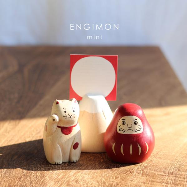 小さな木彫りの富士山、だるま、まねきねこの置き物3点セット。古くから縁起物として親しまれているモチーフです。●富士山…「不死」と読めることから不老長寿を、「無事」と読んで無病息災・家内安全の祈願の象徴になっています。●だるま…商売繁盛、合格...