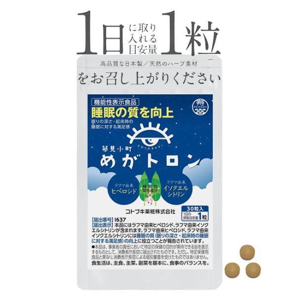 植物乳酸菌メーカーが手がけた、睡眠の質をサポートするサプリメント。●植物由来の乳酸菌飲料を手がけてきた老舗メーカーが開発。「朝スッキリ起きられない」「ぐっすり眠れない」といった声をもとに誕生した機能性表示食品。●毎日続けやすい。1日1粒の粒...