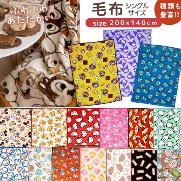 みみ プロフ必読様へ 毛布★日本製★新品 シングル5枚まとめ売り！ zakka-off_10010735