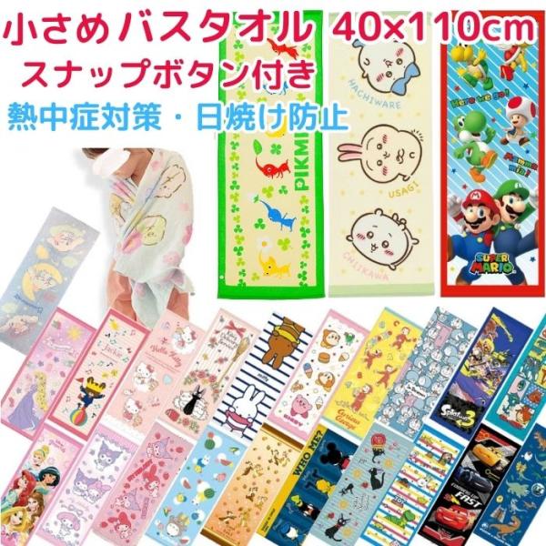 キャラクター ジュニアバスタオル キッズタオル スポーツタオル 子供タオル 小さめ バスタオル フェイスタオル ディズニー サンリオ Dejapan Bid And Buy Japan With 0 Commission