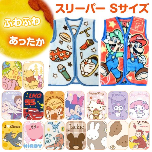 寒い季節でもふわふわあったか、とってもかわいいキャラクタースリーパーです！パジャマの上に羽織れば、しっかり保温、あったか快適！寝返りをうってもめくれないので寝冷え防止、肩まであたたか！ファスナー付きで、着脱も簡単！こんなスリーパーほしかった...
