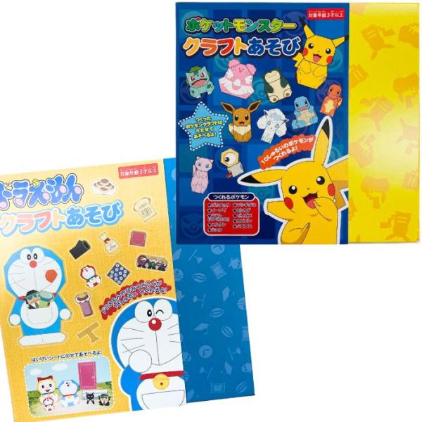 ポケモン おりがみセット クラフトあそび ドラえもん