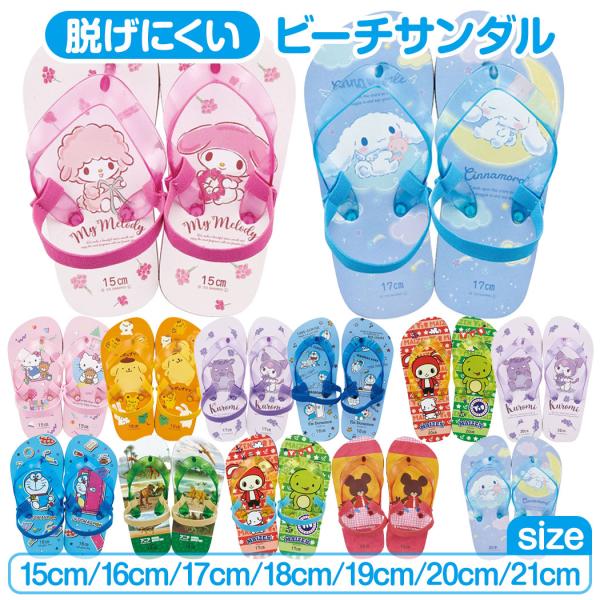 キャラクター ビーチサンダル キッズ ジュニア バンド付き 脱げにくい