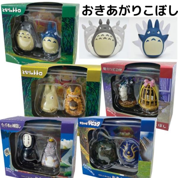 ジブリ おきあがりこぼし トトロ ネコバス カオナシ 等 4f24a044eab8a6982e50eaed819a01