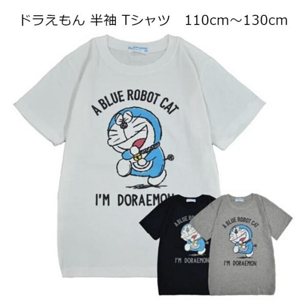 ドラえもん 半袖 Tシャツ 子供服 男の子 キッズ KIDS キャラクター
