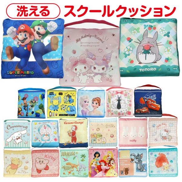 洗えていつでも清潔！厚みがあってふかふか、座り心地も抜群！ゴムひも付きで椅子の背もたれに掛けることが出来ます。名前が書けるスペースも付いています！サイズ：W30×H30×D5cmカバー：ポリエステル100％クッション：側生地ポリエステル10...