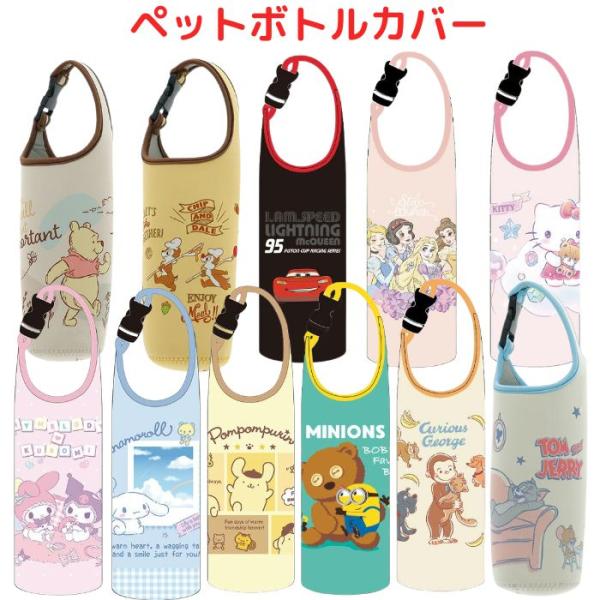 かわいいペットボトルカバーです！持ち運びに便利、バッグなどに取り付けられるバックル付きで迷子にならず、すぐに飲める！500ml〜600mlのペットボトルに対応！ダイビングのウェットスーツにも使われる、耐水性、耐摩擦性、伸縮性に優れたネオプレ...