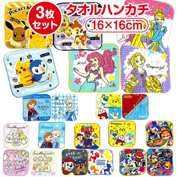 キャラクター ミニタオル 3枚セット かわいい タオルハンカチ おとこの