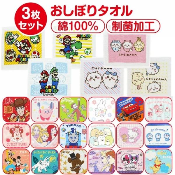 おしぼり タオル 3枚セット 保育園 ハンドタオル キャラクター