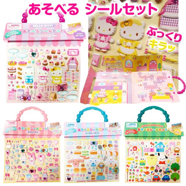 サンリオキャラクターズが大集合♪貼ってはがしてくり返し遊べる「あそべるシールセット」です。台紙を広げるとサンリオキャラクターごとの世界がひろがり、貼ってはがしてのごっこ遊びや知育遊びが楽しめます。持ち手付きのパッケージだから、外食・おでかけ...