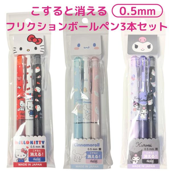 【新品未使用】 サンリオ限定 パイロット フリクション 6セット zakka-off_2603252mas