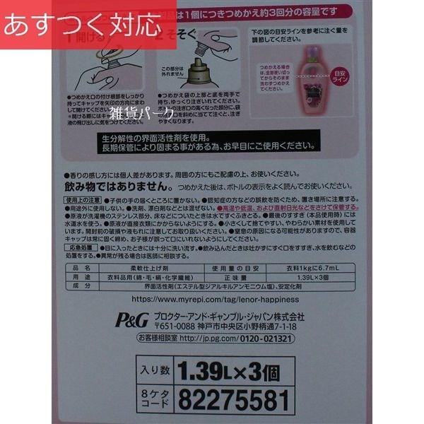 柔軟剤 レノアハピネス衣料用柔軟剤フローラルの香り 詰替 1 39l X 3p Buyee Buyee Japanese Proxy Service Buy From Japan Bot Online