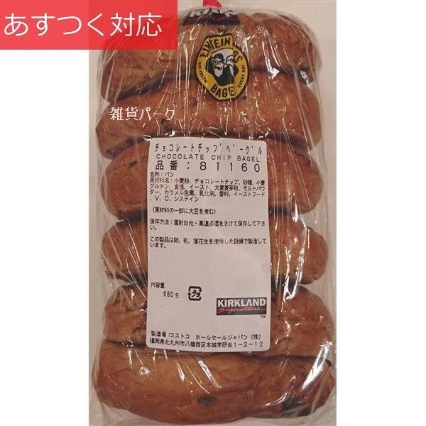 一流の品質 コストコ ベーグル 12個入り ニューヨークベーグル 6個 X 2種 合計12個 選べる5種のフィリング 代引不可 Aynaelda Com