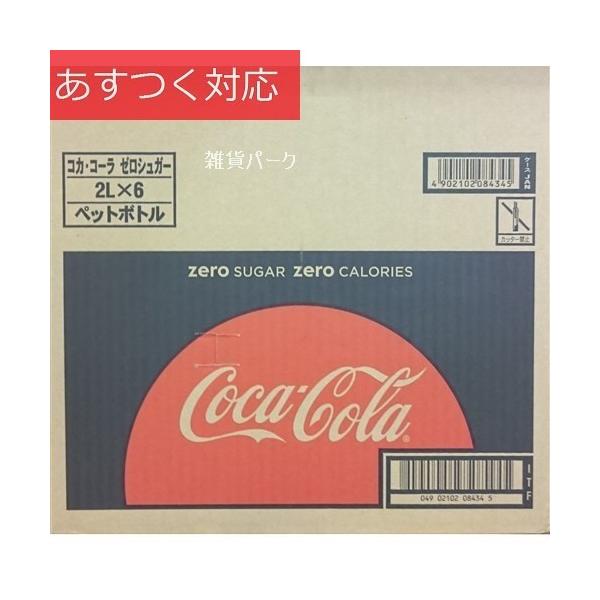 コカ・コーラ ゼロ 2L×6本 PET