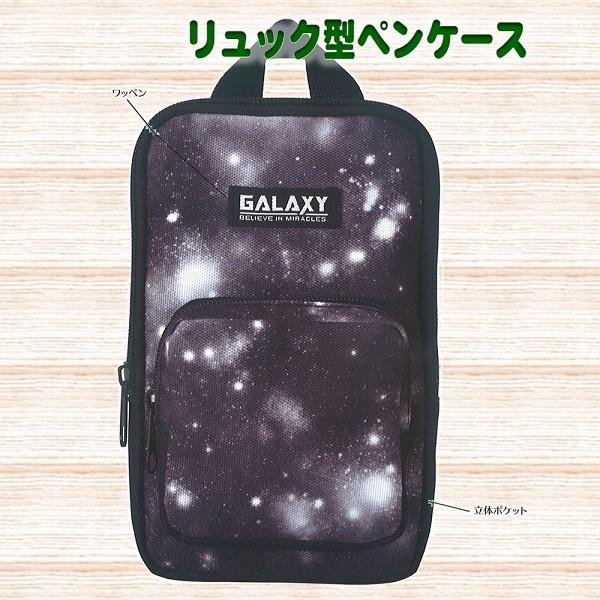 宇宙柄 リュック型ペンケース ブラック Galaxy 筆箱 雑貨のぱんぷきん 通販 Yahoo ショッピング