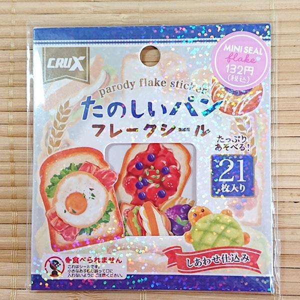 ミニ シールフレーク（たのしいパン） ステッカー 137259/可愛いカット